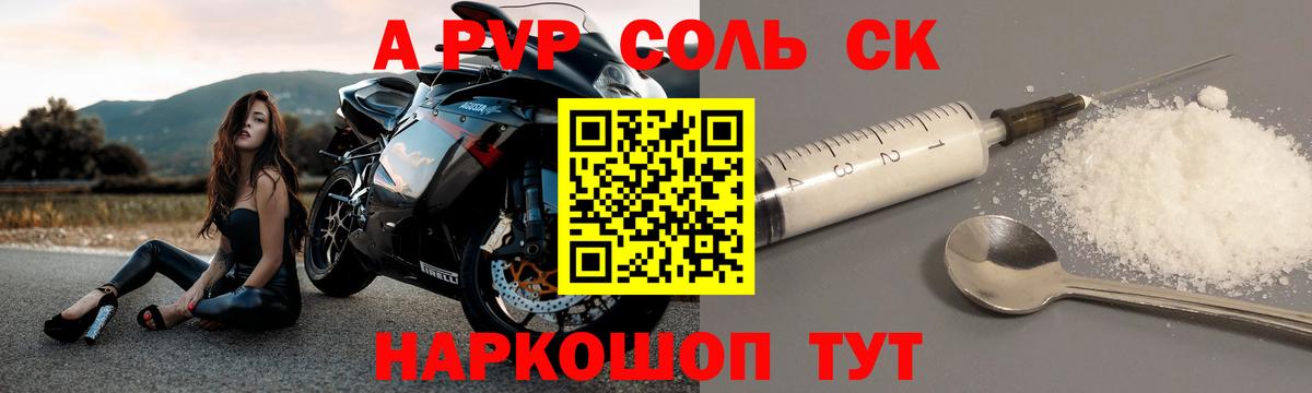 Нурлат  Альфа ПВП кристаллы  А ПВП  A PVP СК КРИС  Альфа ПВП кристаллы  Вход с VPN 