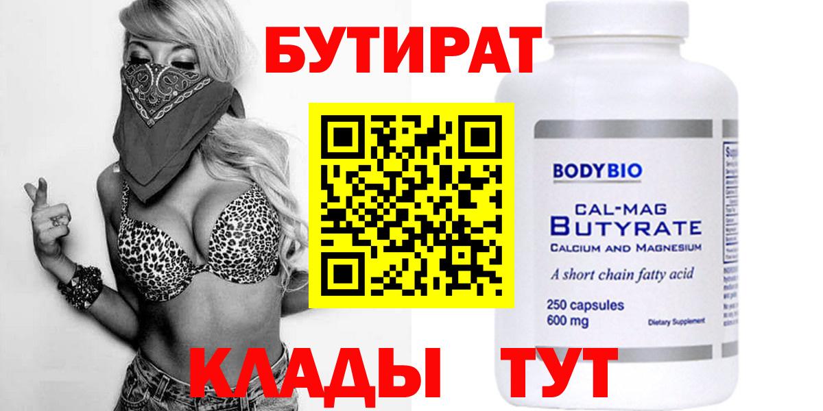 Бутират оксана Нурлат
