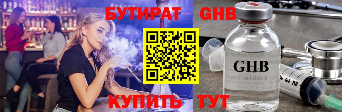 Бутират бутик  Вход с VPN  Нурлат 