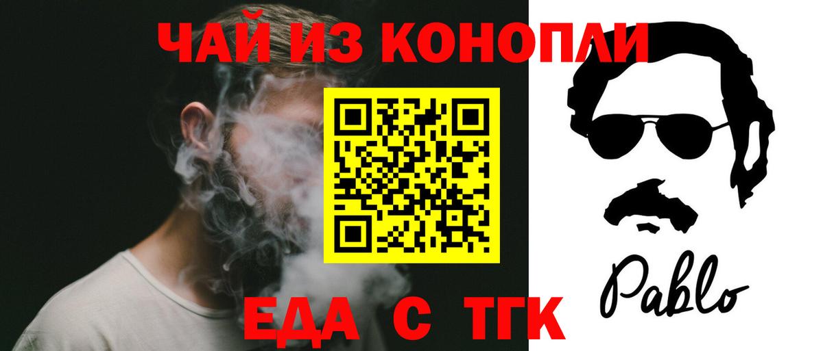Еда ТГК конопля Нурлат