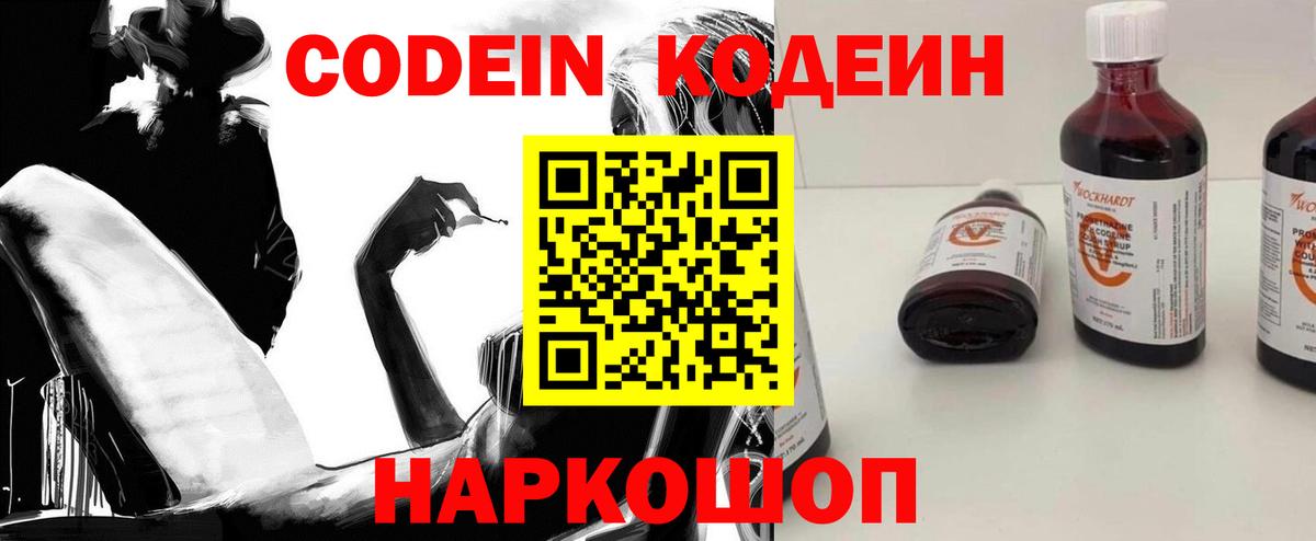 Codein Purple Drank Нурлат
